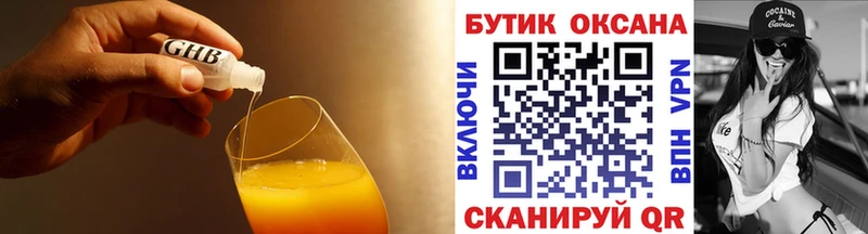 купить  цена  Яровое  БУТИРАТ GHB 