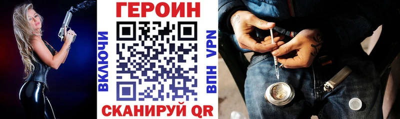 ГЕРОИН Heroin  Яровое 